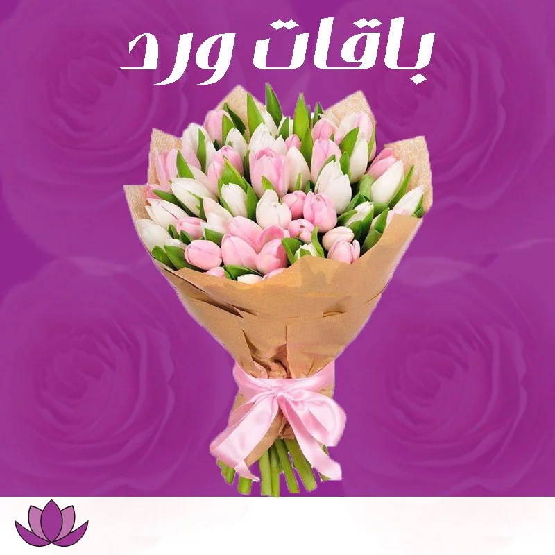الرئيسية متجر زهرتي باقات ورد